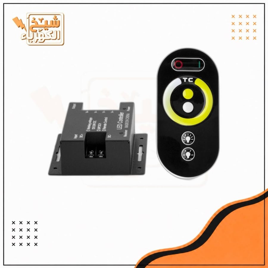 ريموت تحكم دايمر 3 الوان لشريط الانارة المخفية (ستريب لايت)