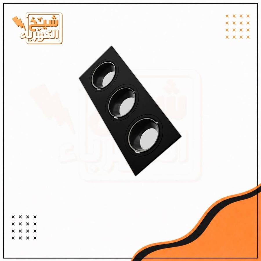 سبوت لايت ثلاثي - شامل اللمبات - أسود