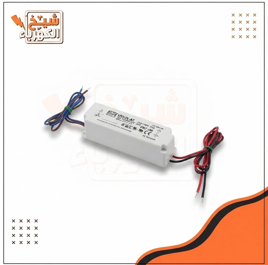 محول طاقة ليد (LED Driver/Power Supply) بصندوق أبيض عازل، مزود بأسلاك توصيل كهربائية ملونة (أزرق، بني، أحمر، وأسود) مكشوفة الأطراف لضمان سهولة التوصيل المباشر والثابت بالمنظومة الكهربائية