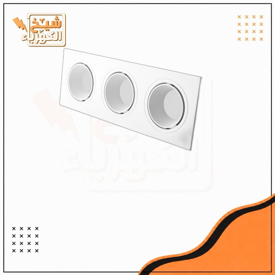 سبوت لايت ثلاثي - أبيض