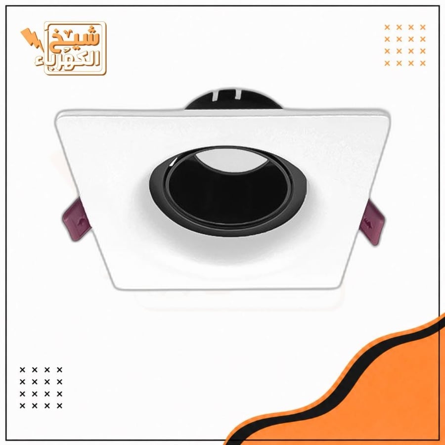 سبوت لايت - غاطس مربع - أبيض وأسود - 10 سم