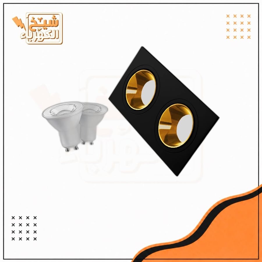 سبوت لايت ثنائي - شامل اللمبات - أسود وذهبي