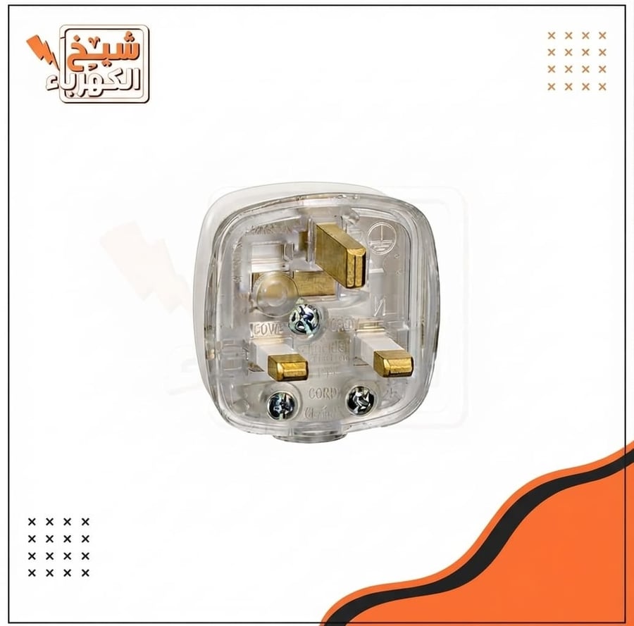 قابس كهربائي ثلاثي (فيش كهرباء بريطاني ثلاثي الرؤوس من نوع G) ذو هيكل بلاستيكي شفّاف يظهر التوصيلات الداخلية والمسامير النحاسية المتينة بدقة، مصمم لتوفير اتصال كهربائي آمن وموثوق للاجهزة المنزلية والمكتبية المختلفة