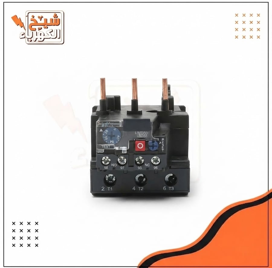 وحدة حماية حرارية (Thermal Overload Relay) ذات هيكل أسود، مزودة بثلاثة أطراف توصيل نحاسية بارزة في الأعلى ومحطات توصيل لولبية وأزرار تحكم في الأسفل