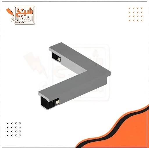 وصلة زاوية إضاءة خطية معدنية رمادية بتصميم حرف L مع أطراف توصيل سوداء، لربط وترتيب مسارات الإضاءة بزوايا قائمة للمساحات الداخلية