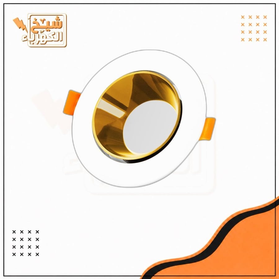 سبوت لايت - أبيض وذهبي - 7 سم