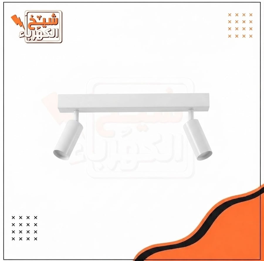 وحدة إضاءة ليد سطحية ثنائية الخط (سبوت لايت بارز) بتصميم طولي أبيض عصري، تضم رأسين أسطوانيين نحيفين قابلين للتعديل والتوجيه بشكل مستقل لتغطية مساحات واسعة بإضاءة مركزة، مما يجعلها خياراً مثالياً للأسقف الخرسانية أو الديكورات الحديثة