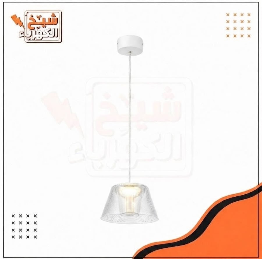 وحدة إضاءة معلقة بتصميم عصري يضم عاكسًا مخروطيًا شبكيًا شفافًا يحيط بمصدر إضاءة داخلي دافئ، لتوفير إضاءة محيطية متوازنة تضفي طابعاً معمارياً معاصراً وأنيقاً على المساحات الداخلية