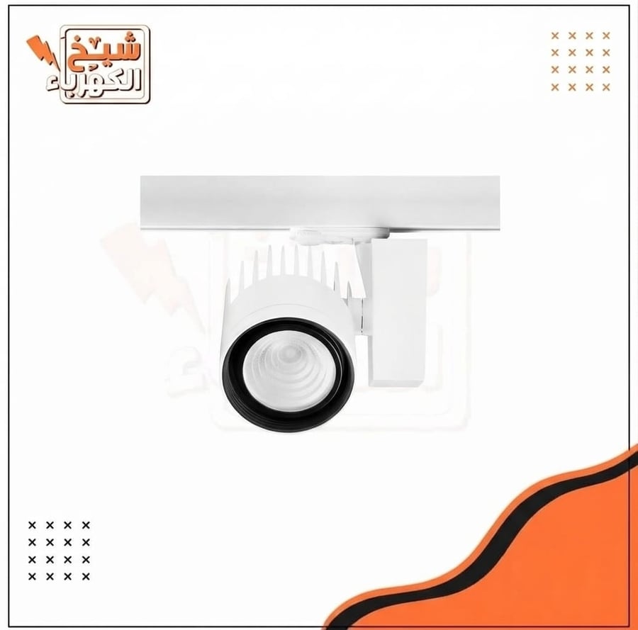 وحدة إضاءة ليد مسارية (سبوت لايت على سكة) بتصميم عصري يجمع بين هيكل أبيض وزعانف تبريد خلفية لتحسين كفاءة تبديد الحرارة وإطار أمامي أسود، مزودة بعدسة ليد مركزية قابلة للتعديل والتوجيه بمرونة عالية على السكة، مصممة خصيصاً لتوفير إضاءة موجهة ومركزة تبرز التف