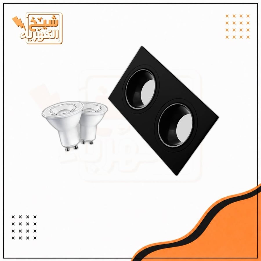 سبوت لايت ثنائي - شامل اللمبات - أسود