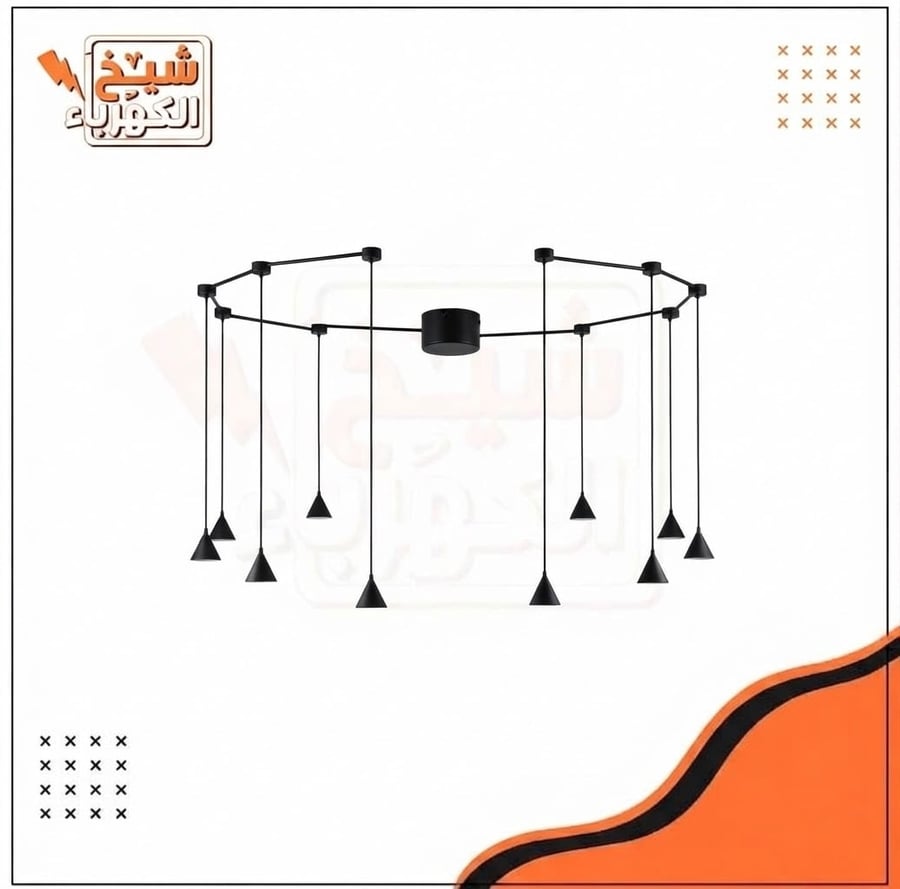 ثريا معلقة متعددة الرؤوس بتصميم عصري وهندسي متصل باللون الأسود. تتكون من قاعدة سقفية مركزية وهيكل إطار أفقي موزع بعدة نقاط تعليق تحمل رؤوس إضاءة مخروطية متدلية بأطوال متناسقة وموجهة للأسفل لإنارة مركزة ومتوازنة