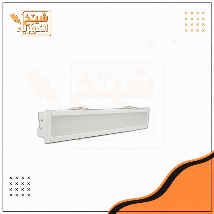سبوت لايت - انارة لينير مثلج اضاءة اصفر 3000K - 18 واط