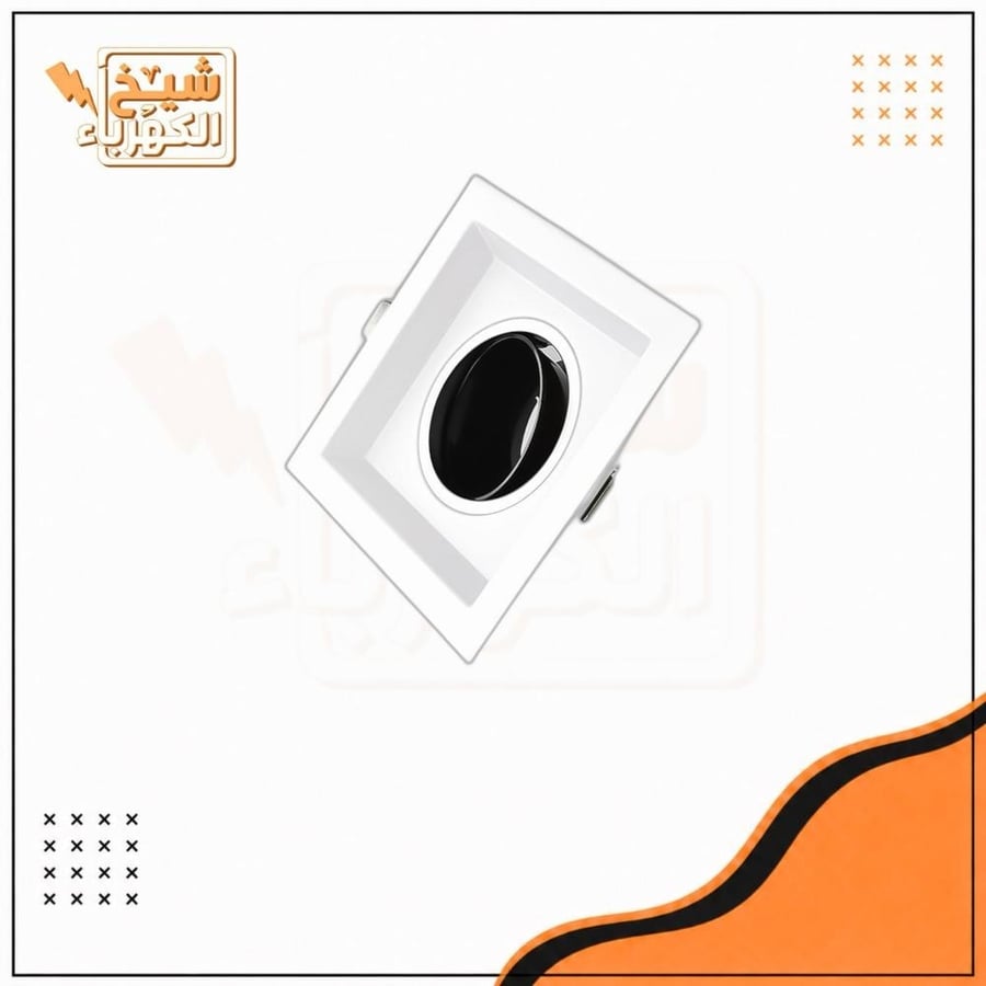 سبوت لايت - الومينوم مربع - أبيض وأسود