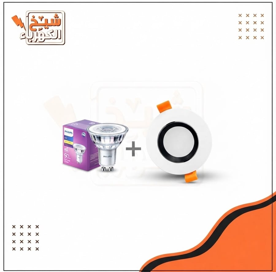 طقم سبوت لايت سقفية غاطسة يتكون من إطار دائري أبيض مع عاكس داخلي أسود ولمبة ليد (GU10) مع علبتها، مزود بمشابك تثبيت برتقالية
