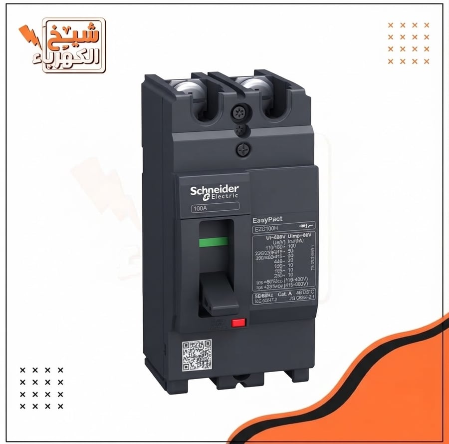 قاطع حماية كهربائي صناعي ثنائي الأقطاب (MCCB) رمادي اللون، مزود بمقبض تحكم أسود في المنتصف ونقاط توصيل لولبية رئيسية