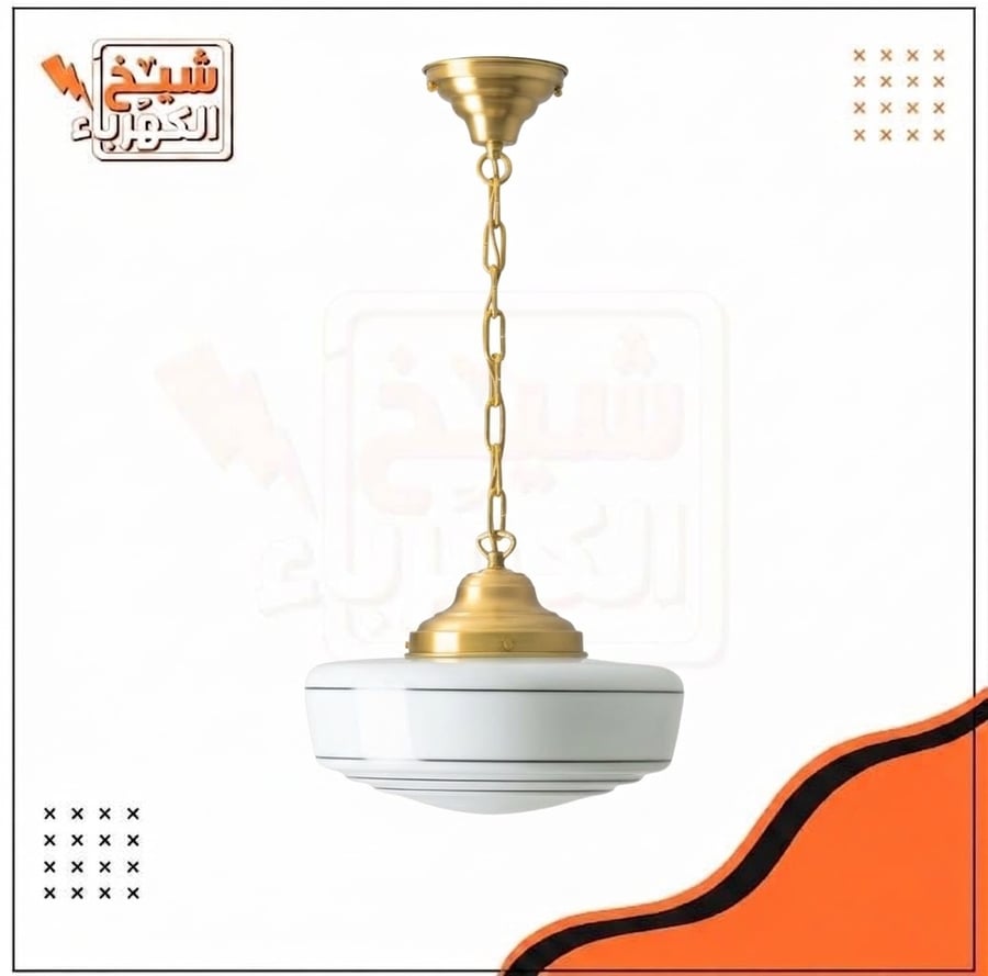 وحدة إضاءة معلقة بتصميم كلاسيكي فاخر يتدلى من سلسلة معدنية ذهبية ومقبب علوي، ويتصل بعنصر زجاجي أبيض مستدير مزين بخطوط أفقية دقيقة، لتوفير إضاءة محيطية ناعمة تضفي طابعاً معمارياً أنيقاً على المساحات الداخلية