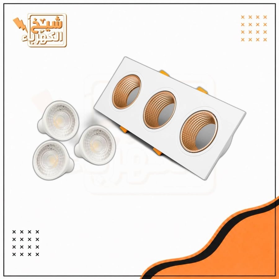 سبوت لايت ثلاثي - شامل اللمبات