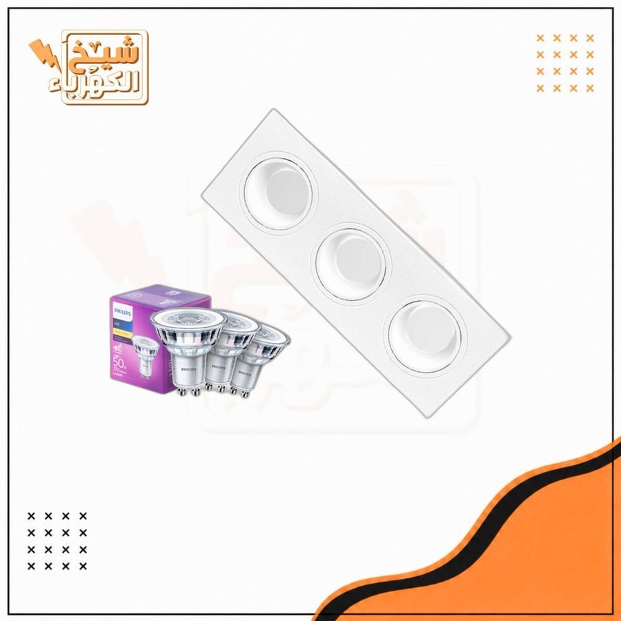 سبوت لايت ثلاثي