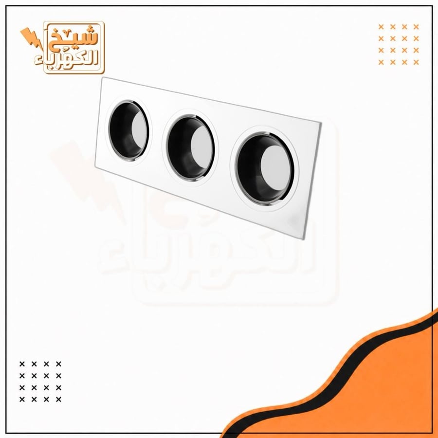 سبوت لايت ثلاثي - أبيض وأسود