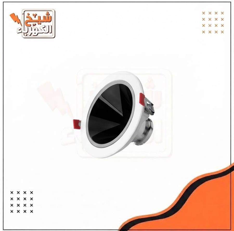 كشاف سبوت لايت ليد غاطس دائري للأسقف المستعارة بتصميم عصري راقٍ، يجمع بين إطار خارجي أبيض وعاكس داخلي عميق أسود بتصميم هندسي متدرج مضاد للتوهج (Anti-Glare)، ومزود بمشابك تثبيت جانبية حمراء مع نظام زنبركي لضمان الثبات والتركيب المحكم، مما يوفر إضاءة مركزية