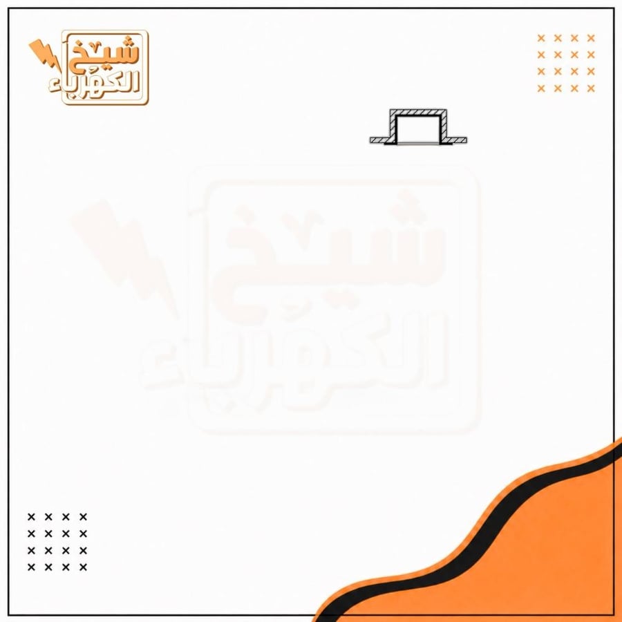 قنوات المونيوم مسار داخلي 3 متر لانارة شريط الـ LED