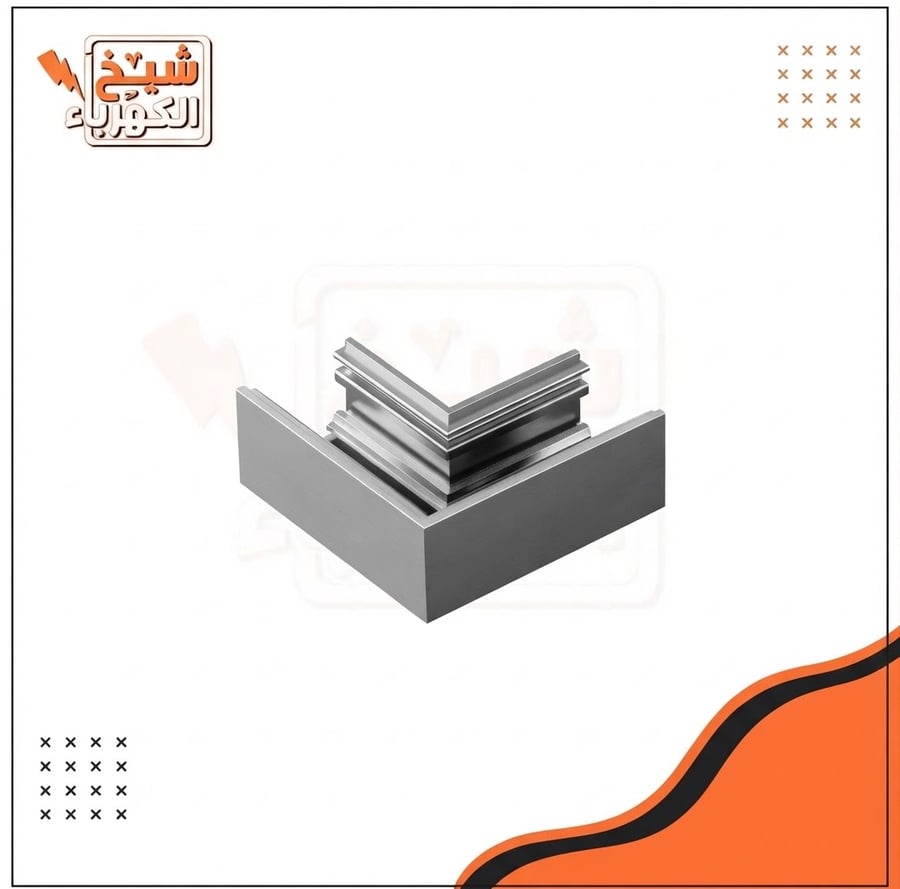 زاوية مسار إضاءة معدنية رمادية بتصميم هندسي داخلي، لربط وتثبيت مسارات الإضاءة بزوايا قائمة متناسقة للمساحات الداخلية
