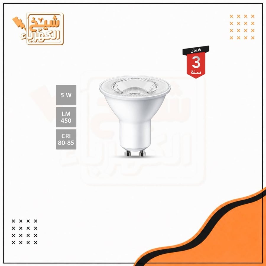 سبوت لايت - GU10 زاوية انتشار 50