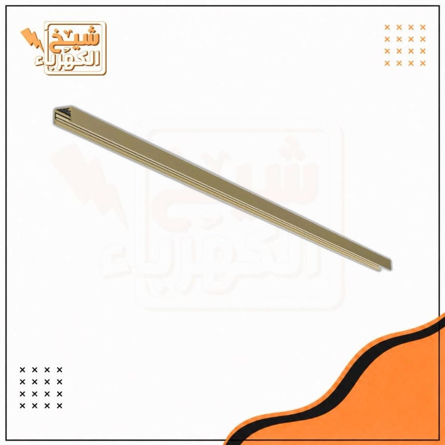 مجرى انارة مسار مغناطيسي ميني - ذهبي - 1.5 متر