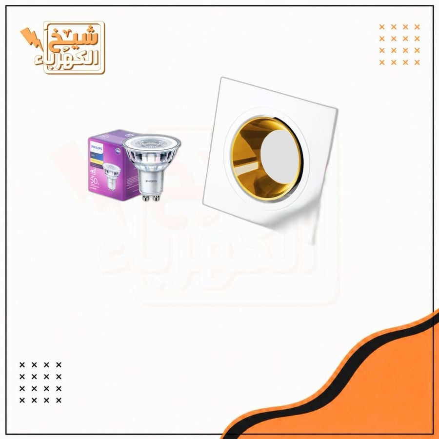 سبوت لايت - مربع - أبيض وذهبي - 7 سم