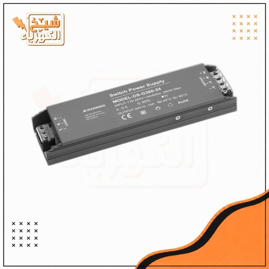 محول داخلي 360 واط 24 فولت