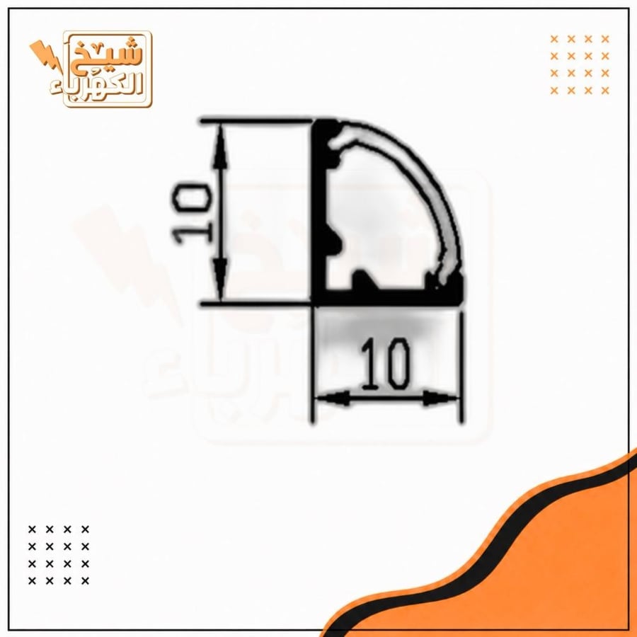 مجرى المونيوم زاوية ربع دائرة صغير 3 متر لانارة شريط الـLED