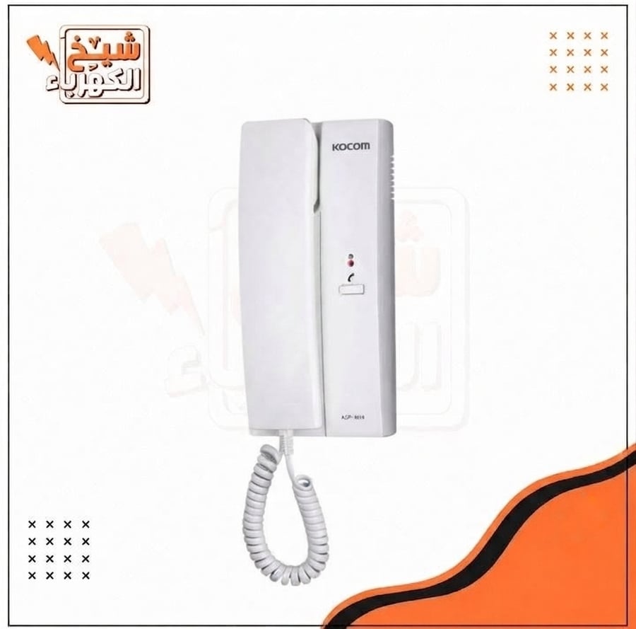 جهاز إنتركوم منزلي صوتي أبيض بتصميم كلاسيكي مع سماعة هاتف سلكية وزر تشغيل ومؤشرات ليد، لتسهيل التواصل والتحكم بالرد على الزوار وتنظيم الدخول للمنازل والمكاتب بأمان وسهولة