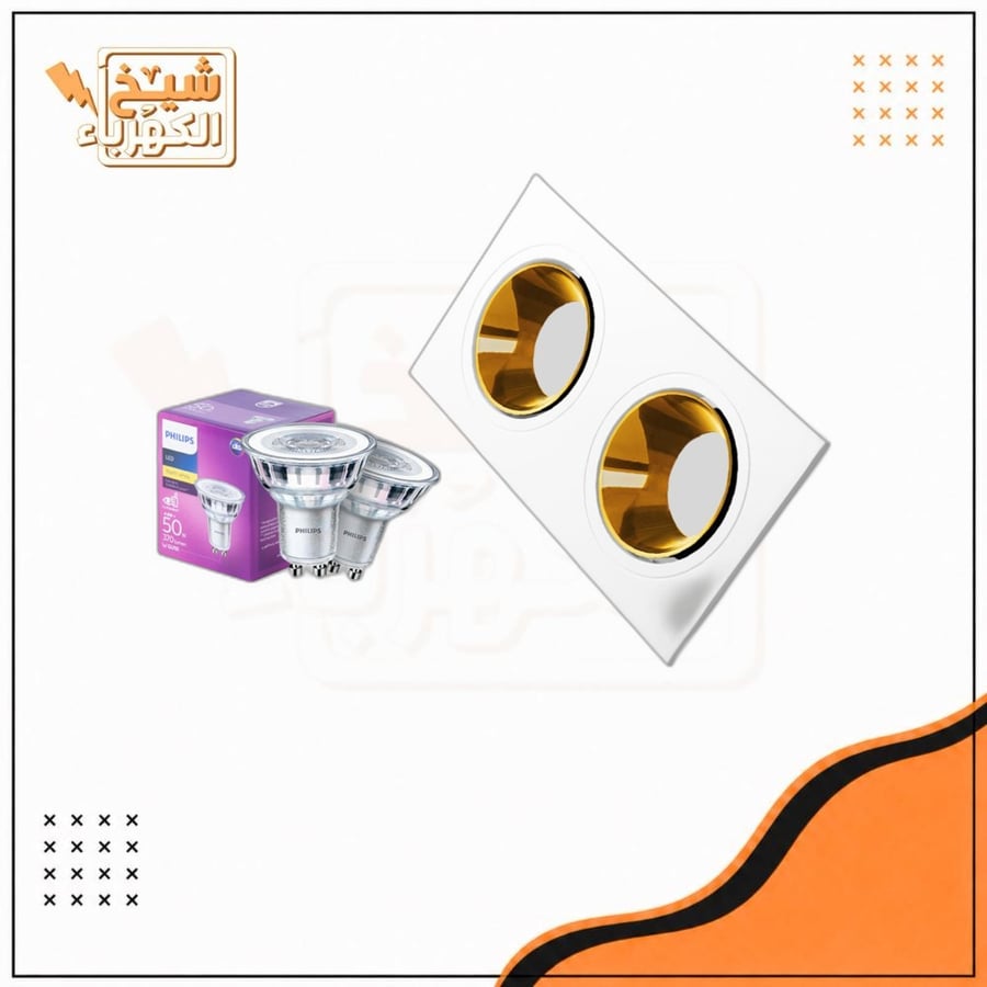 سبوت لايت ثنائي - أبيض وذهبي