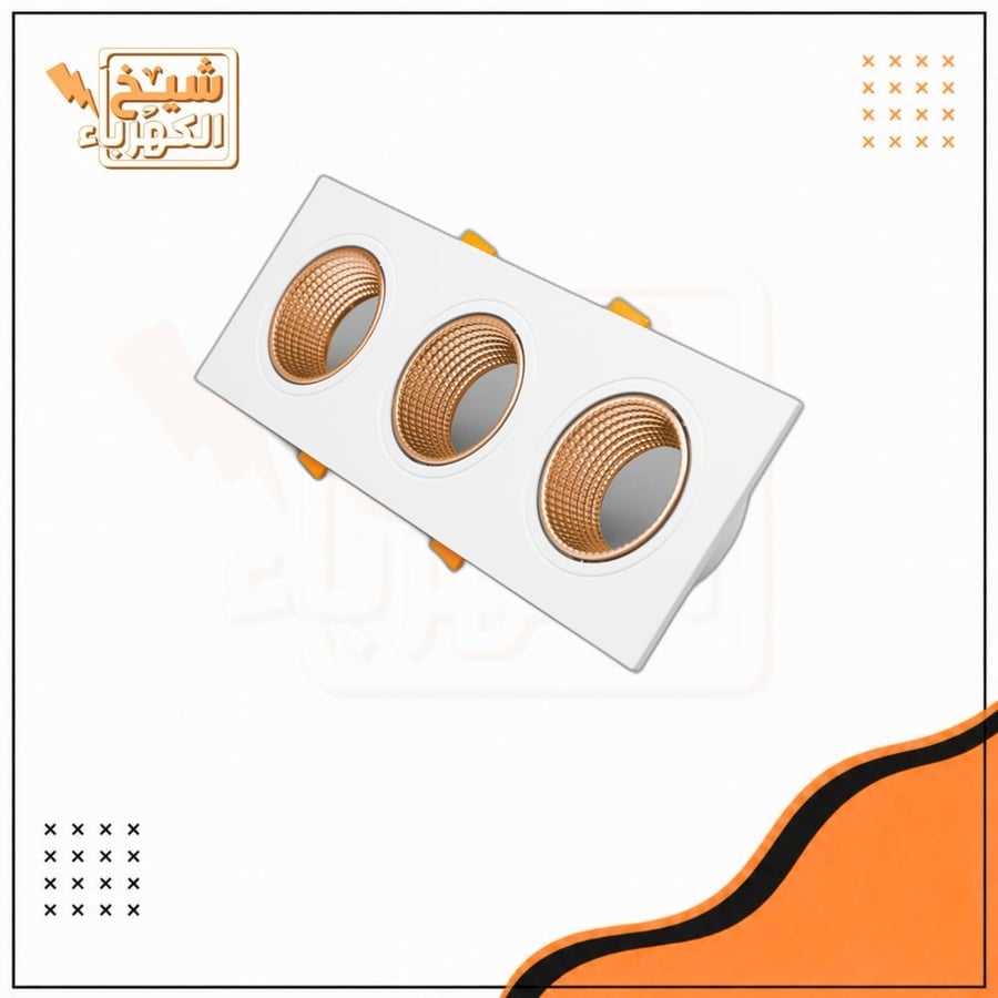 سبوت لايت ثلاثي