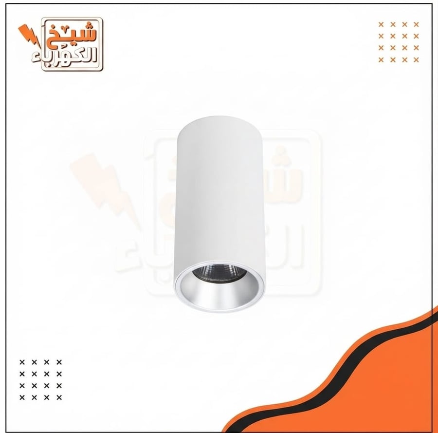 وحدة إضاءة أسقف بارزة (سبوت لايت أسطواني) بتصميم عصري وأنيق بلون أبيض نقي وهيكل معدني متين، مجهزة بعاكس داخلي مركز لضمان توزيع ضوء ليد موجه ومثالي لإبراز التفاصيل المعمارية والديكورات الداخلية في المنازل والمكاتب