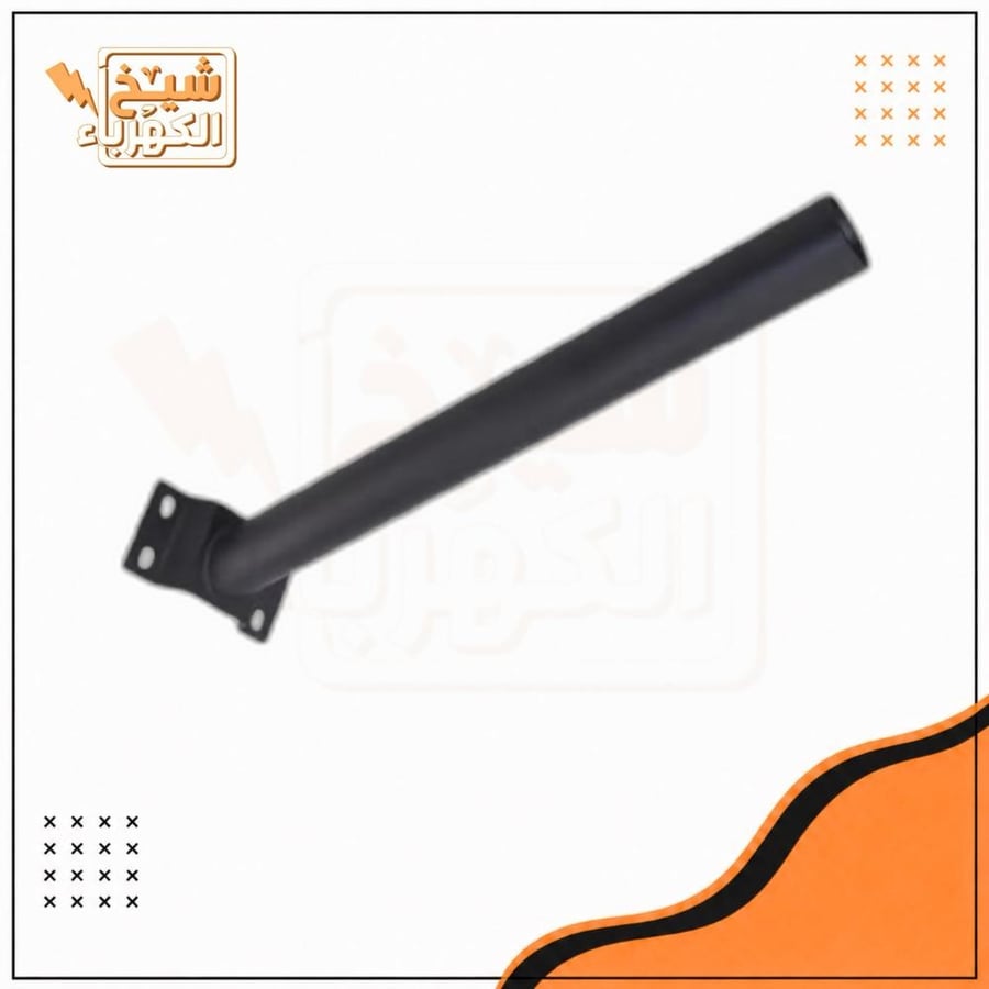 عمود تثبيت كشاف جداري - أسود - 50 سم