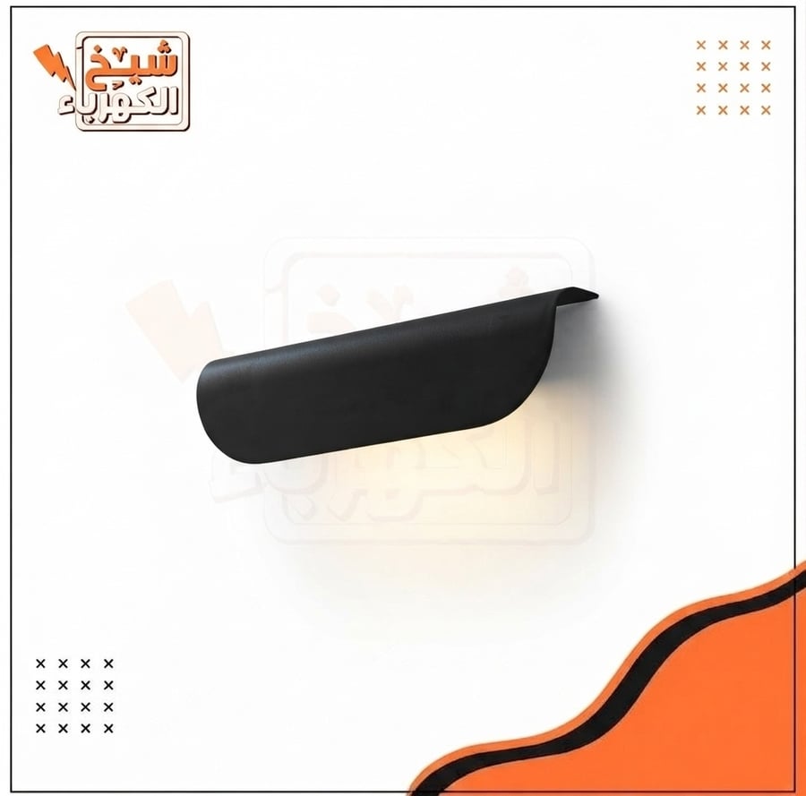 أبليك جداري خارجي أسود بتصميم مائل وانسيابي يعطي إضاءة سفلية هادئة ومميزة للواجهات والممرّات العصرية