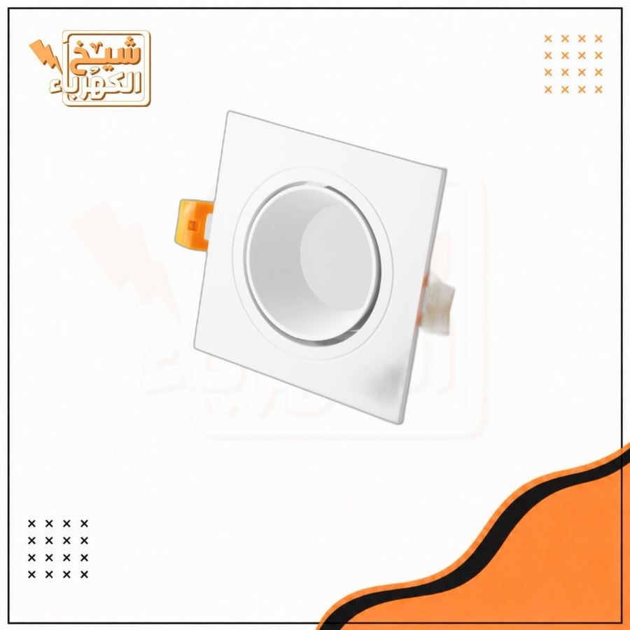 سبوت لايت - مربع - أبيض - 7 سم