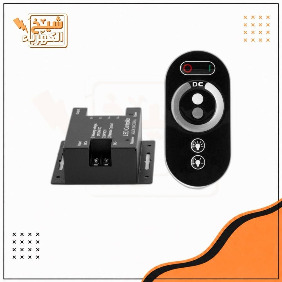 ريموت تحكم دايمر لشريط الانارة المخفية (ستريب لايت)