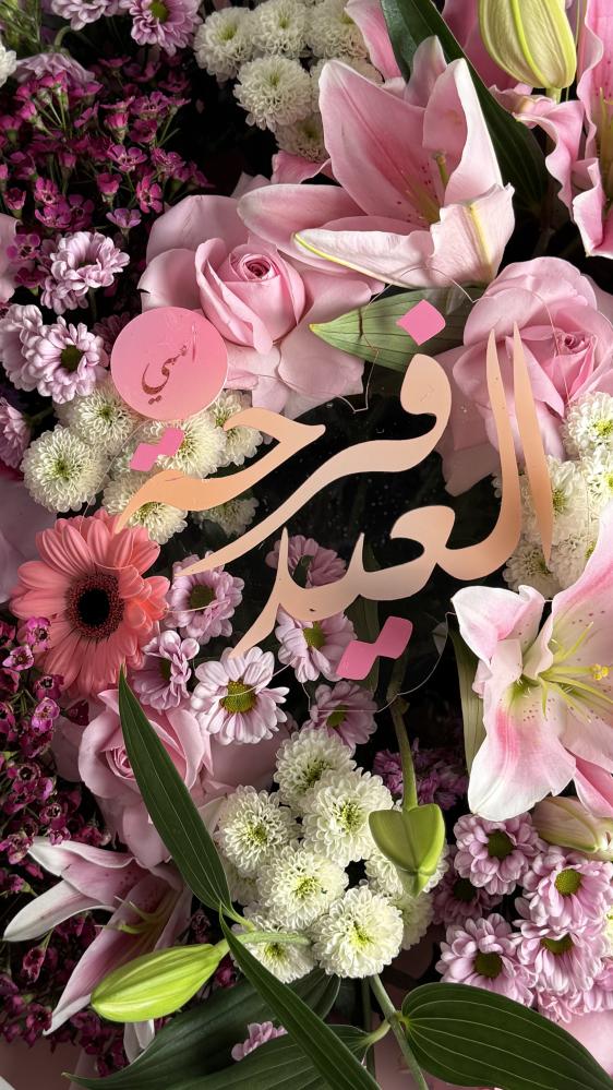 باقة امي فرحة العيد حجم كبير