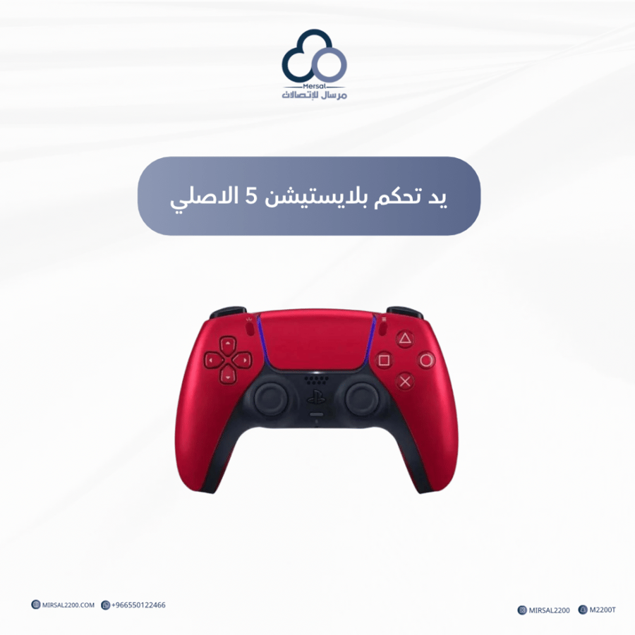 يد تحكم بلايستيشن 5 الاصلي