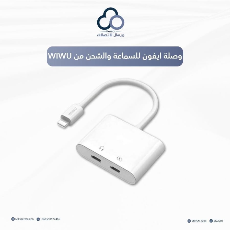 وصلة ايفون للسماعة والشحن من WIWU