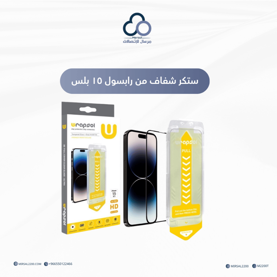 ستكر شفاف من رابسول 15 بلس
