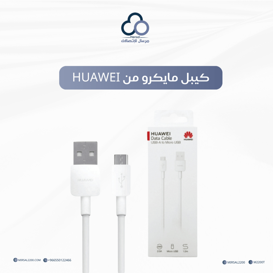 سلك شاحن من يو اس بي الى جالكسي من شركة هواوي - بضمان سنتين