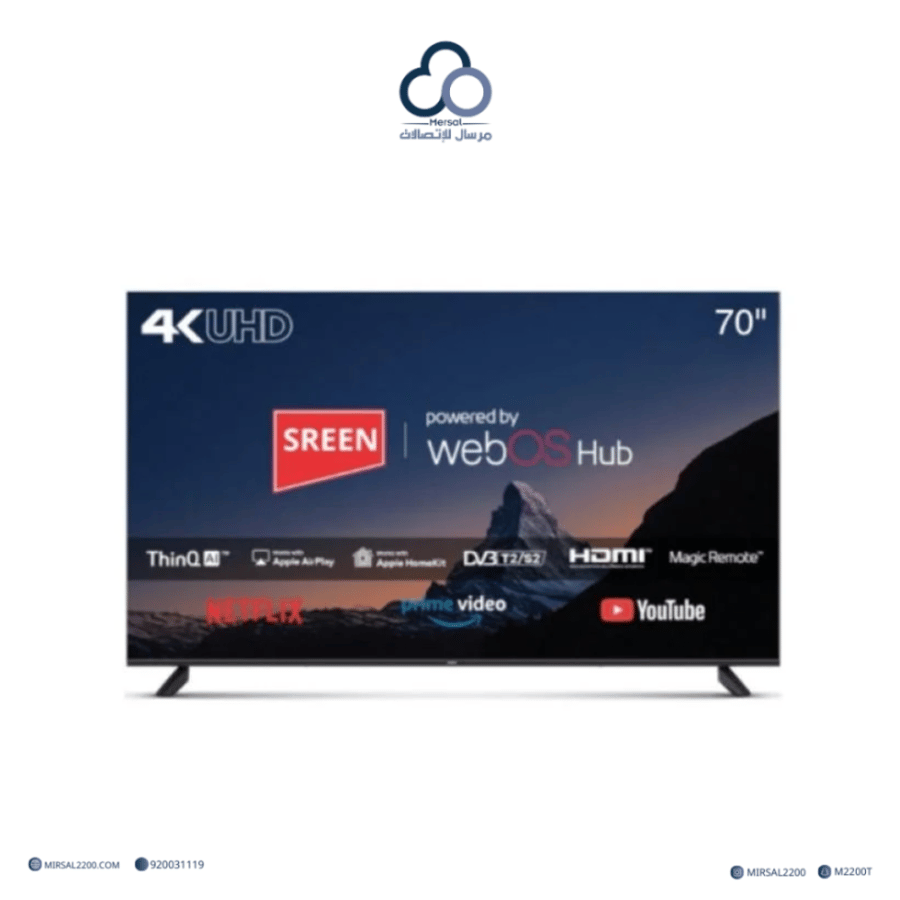 شاشة سيرين Sreen 70 WebOS – ذكية 70 بوصة