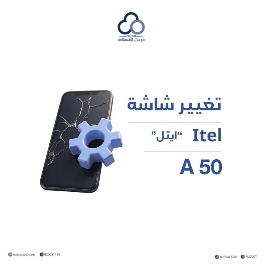 تغيير شاشة ايتل A50 بـ ضمان ست آشهر