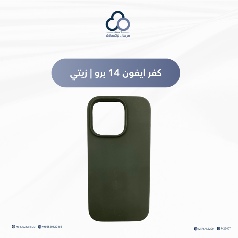 كفر ايفون 14 برو | زيتي