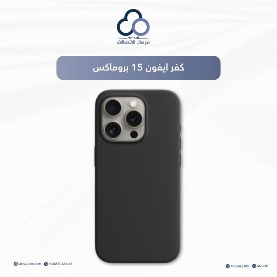 كفر ايفون 15 بروماكس | اسود