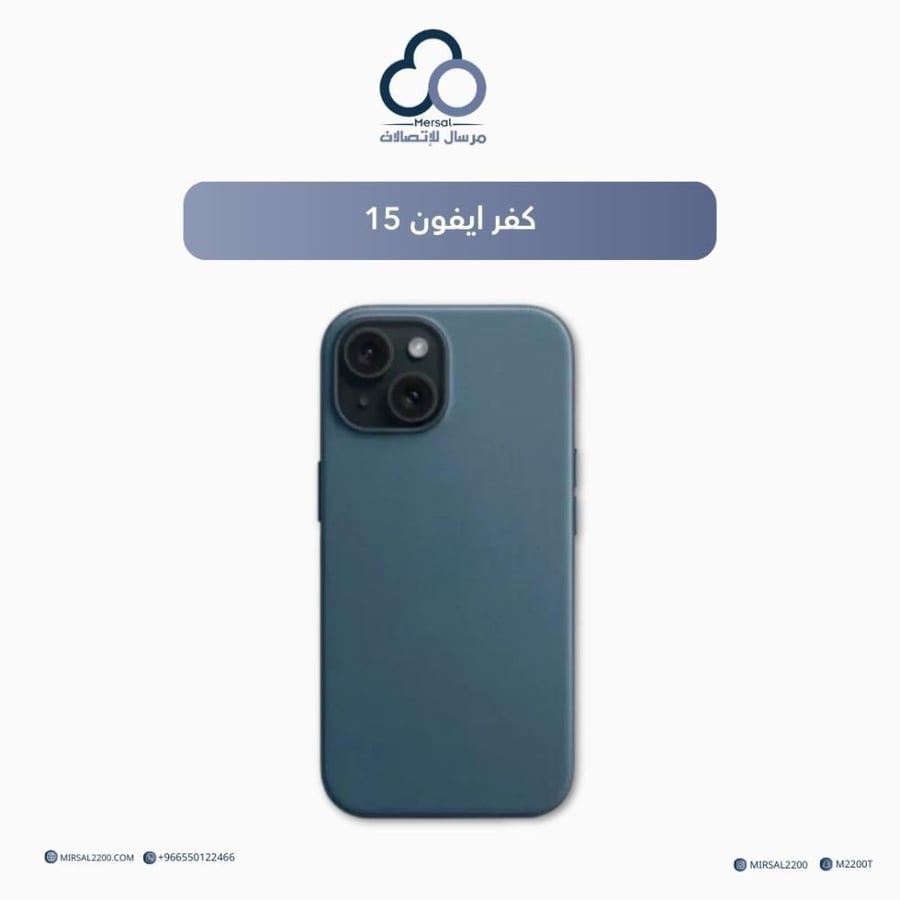 كفر ايفون 15 | ازرق