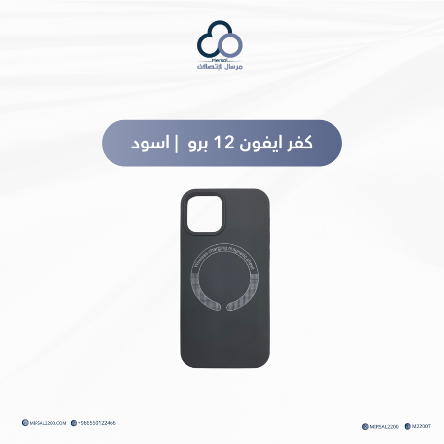 كفر ايفون 12 برو | اسود
